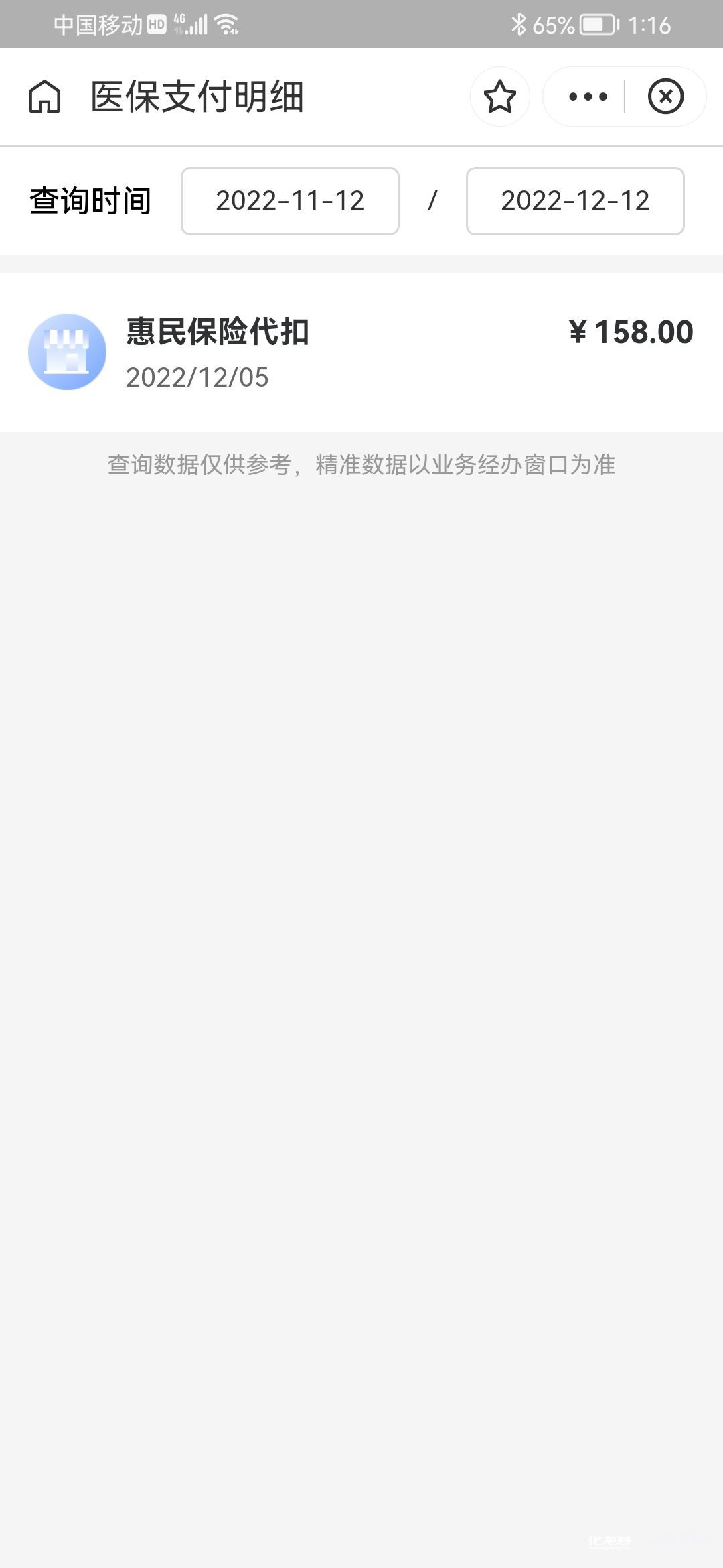 烟台最新惠民保险从我医保卡代扣怎么退方法分析(最方便真实的烟台惠民保缴费方法)