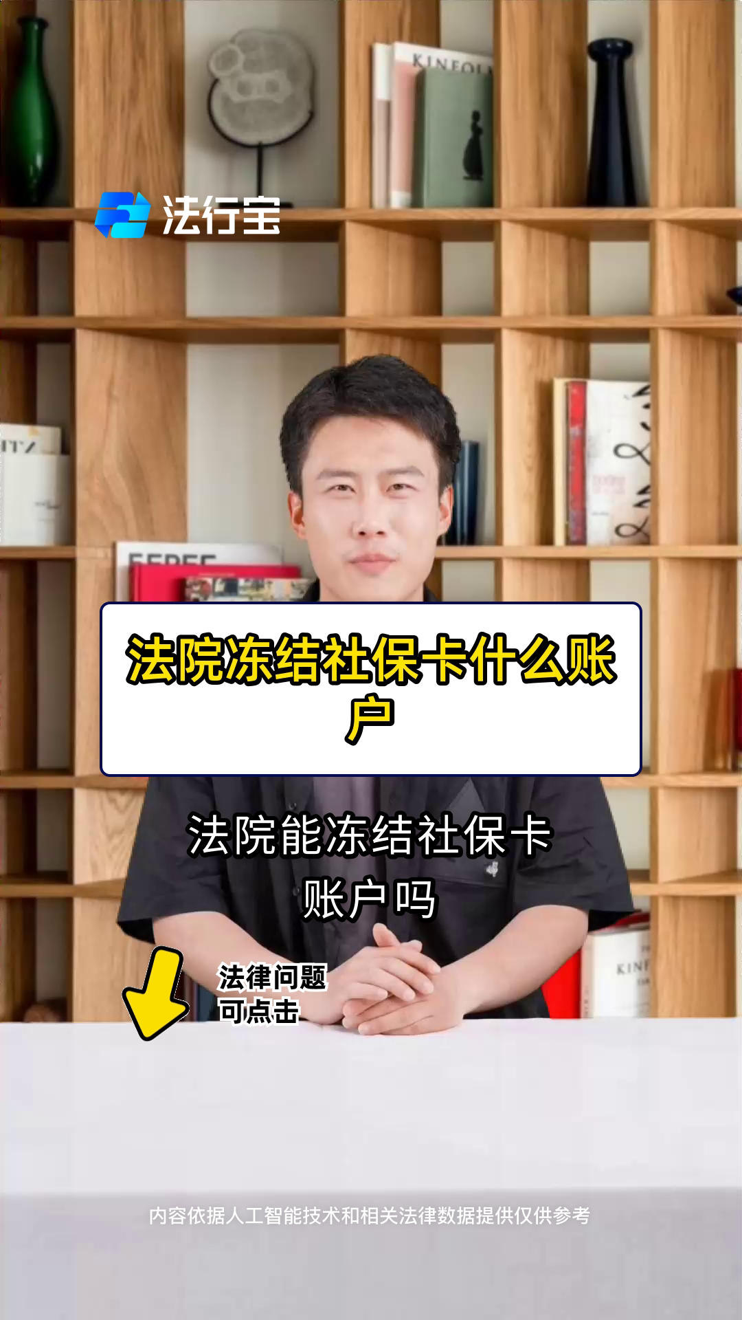烟台最新医保卡会被法院冻结吗方法分析(最方便真实的烟台医保卡冻结了怎么解冻方法)