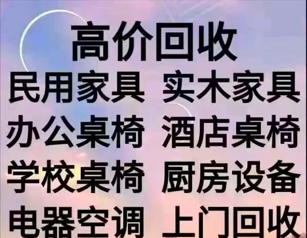 烟台最新免费上门旧家具回收方法分析(最方便真实的烟台上门回收家具网站方法)