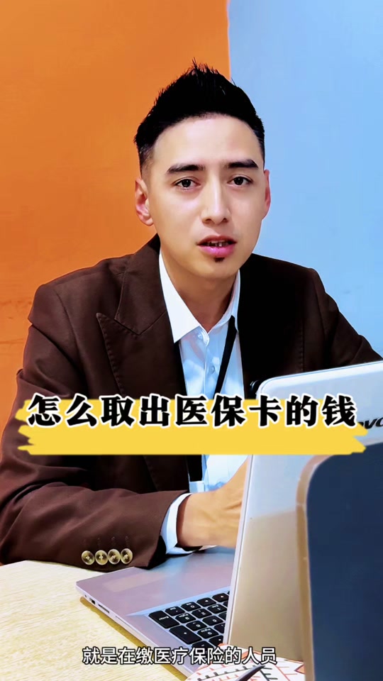 烟台最新医保提取中介方法分析(最方便真实的烟台24小时医保提取中介方法)