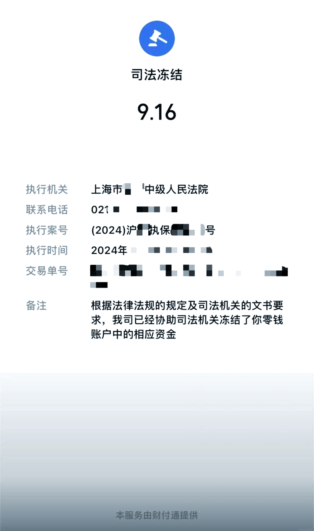 烟台最新国家不允许冻结微信零钱了吗方法分析(最方便真实的烟台司法冻结多久上门抓人方法)