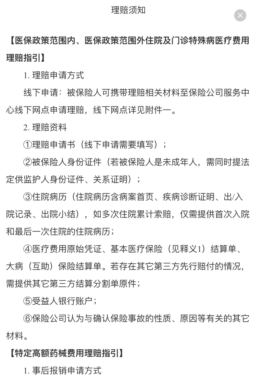 烟台最新惠民保险怎么报销方法分析(最方便真实的烟台昆明惠民保险怎么报销方法)