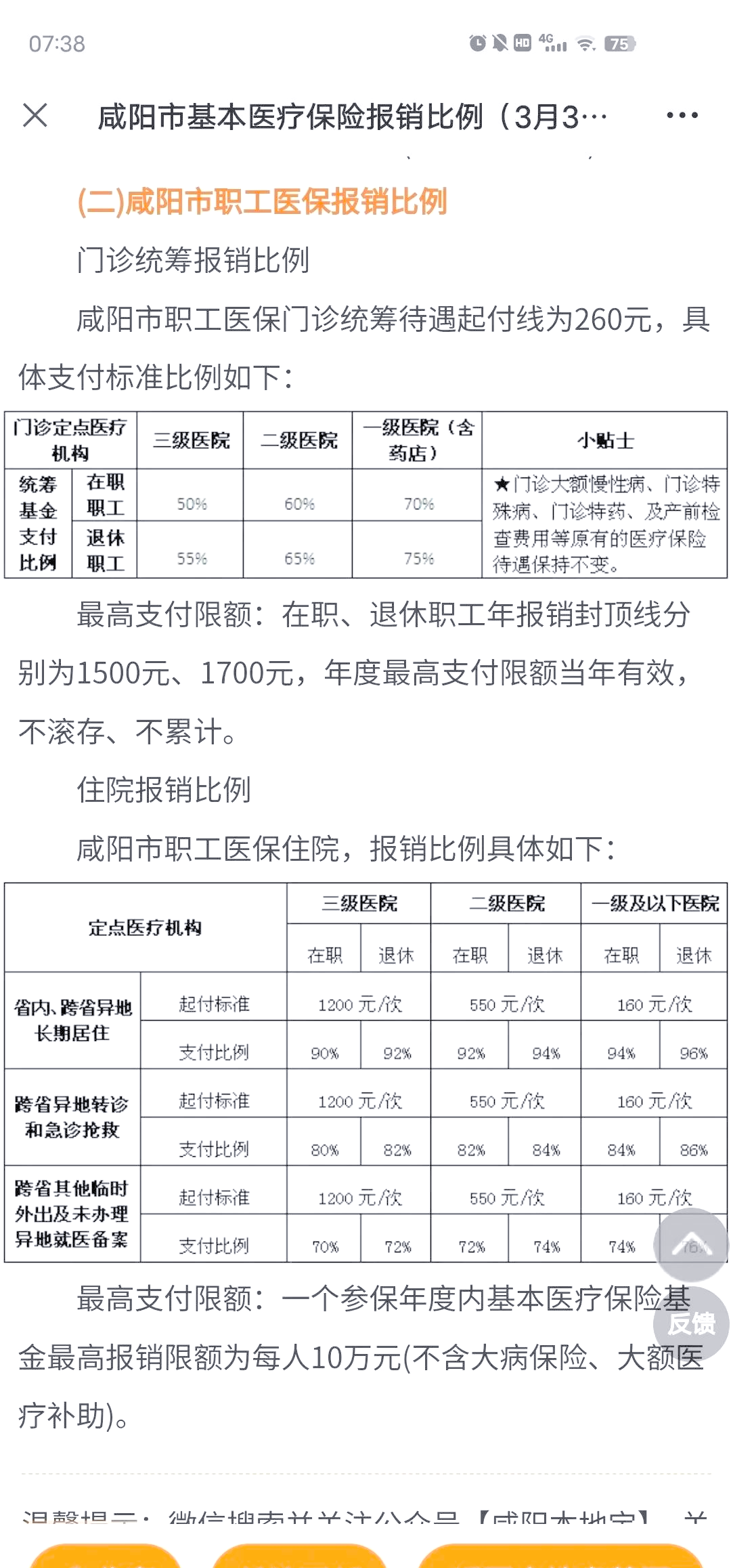 烟台最新医院报销80%计算公式方法分析(最方便真实的烟台医院报销几成怎么计算方法)