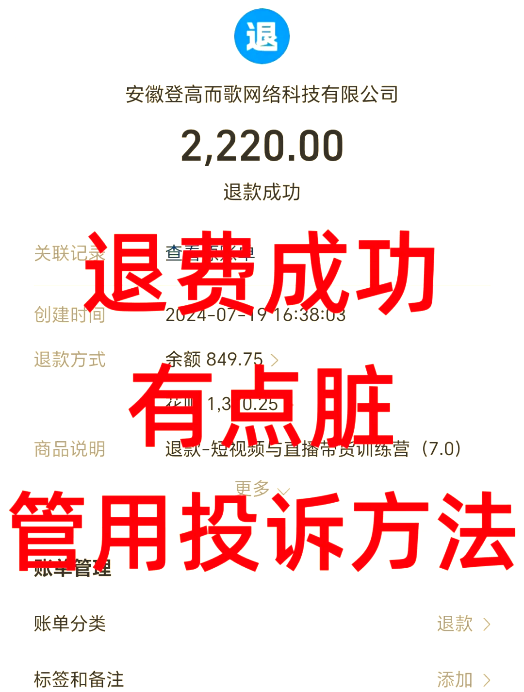 烟台最新惠民保自动扣费怎么退款方法分析(最方便真实的烟台惠民保自动扣费怎么退款成功方法)