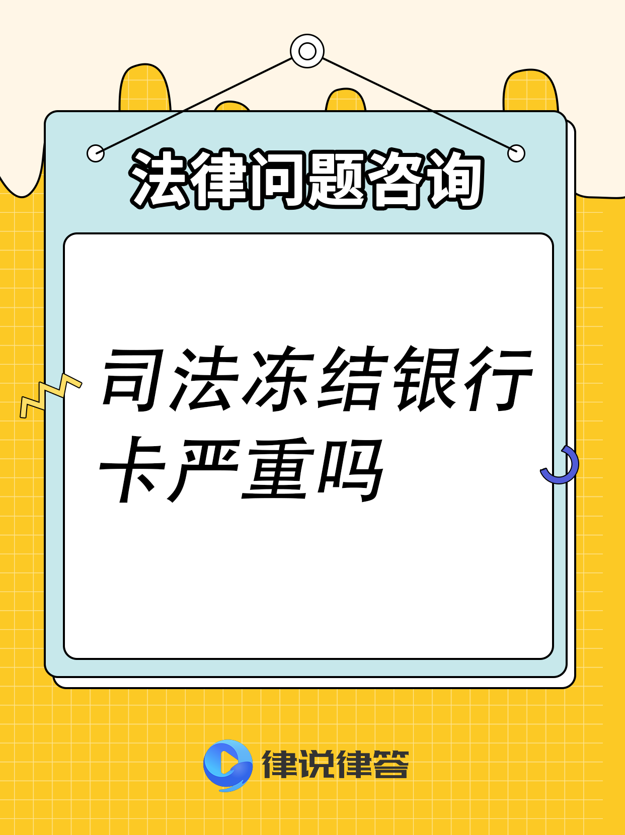 烟台最新法院会把职工医保卡冻结吗方法分析(最方便真实的烟台法院把我的医保卡冻结了我可以起诉他吗方法)