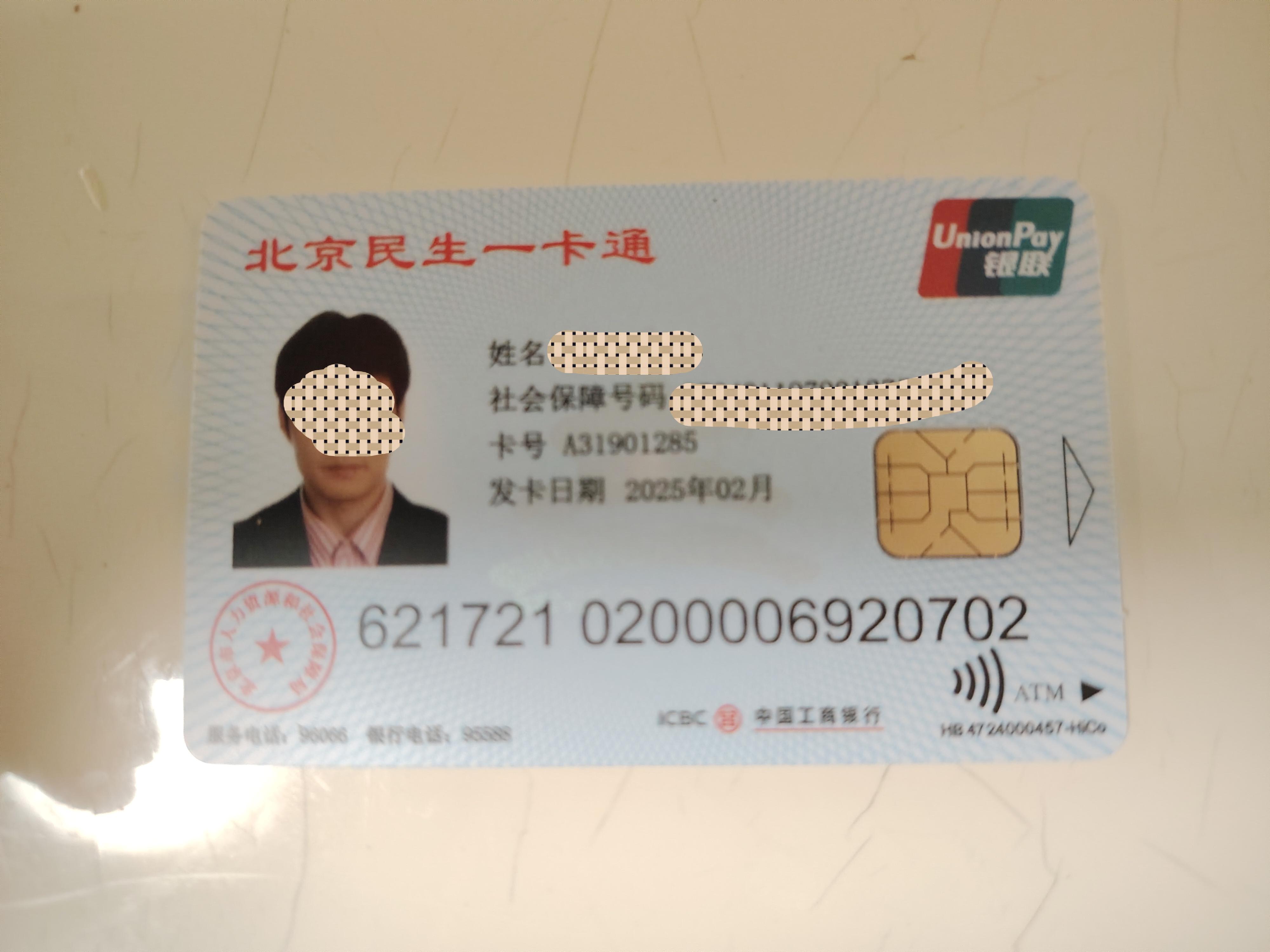烟台最新为什么不建议换3代社保卡方法分析(最方便真实的烟台为什么银行抢着换三代社保卡方法)